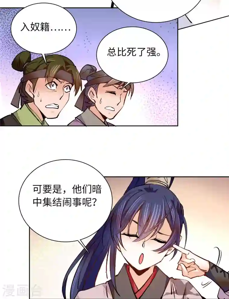 女帝直播攻略第68话 杀无赦