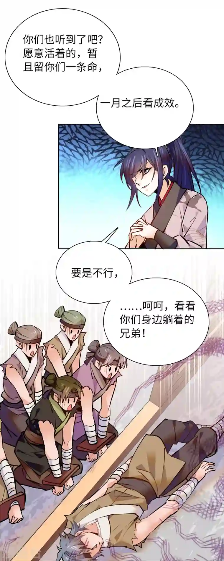 女帝直播攻略第68话 杀无赦