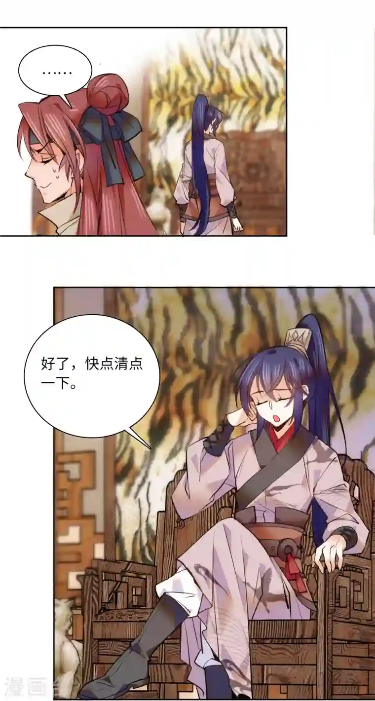 女帝直播攻略第68话 杀无赦