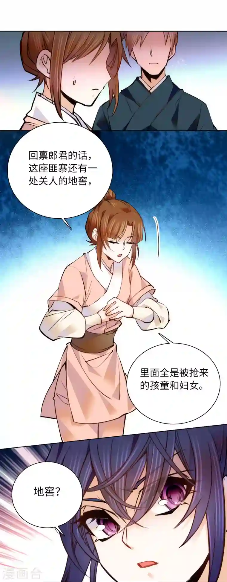 女帝直播攻略第68话 杀无赦