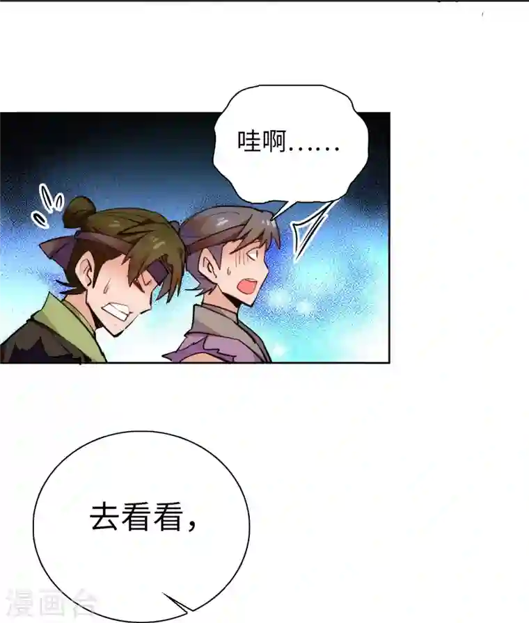 女帝直播攻略第68话 杀无赦