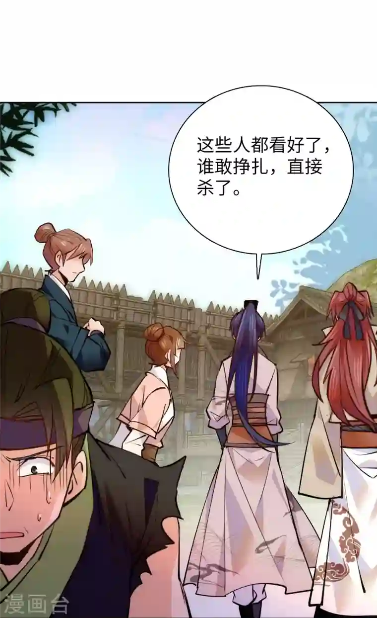 女帝直播攻略第68话 杀无赦