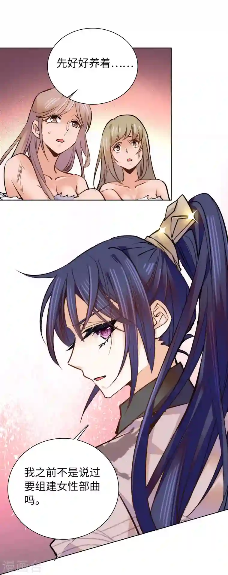 女帝直播攻略第68话 杀无赦