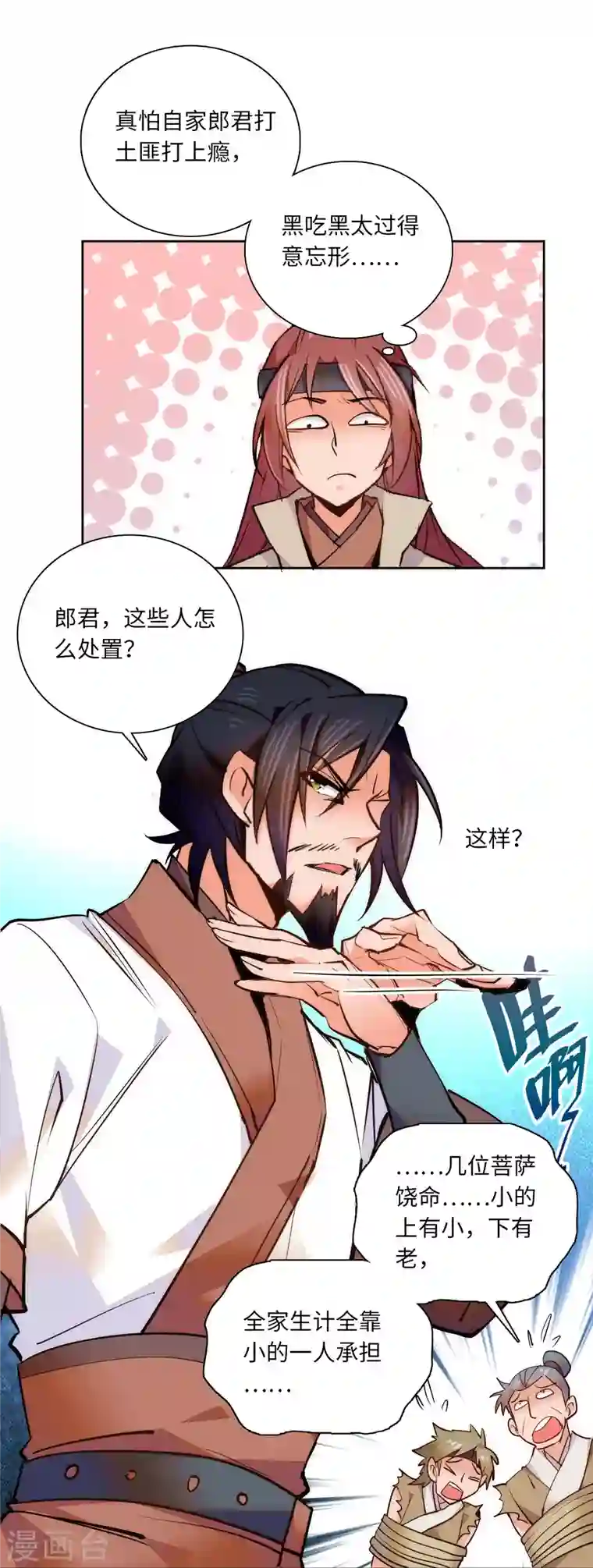 女帝直播攻略第68话 杀无赦