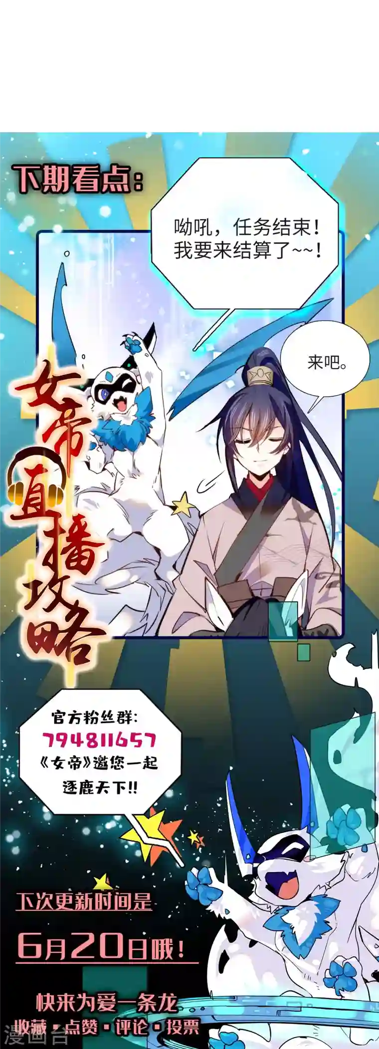 女帝直播攻略第68话 杀无赦