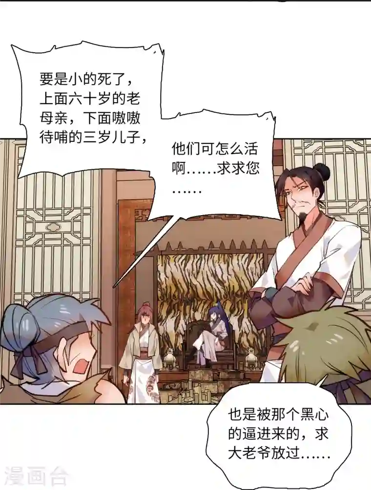 女帝直播攻略第68话 杀无赦