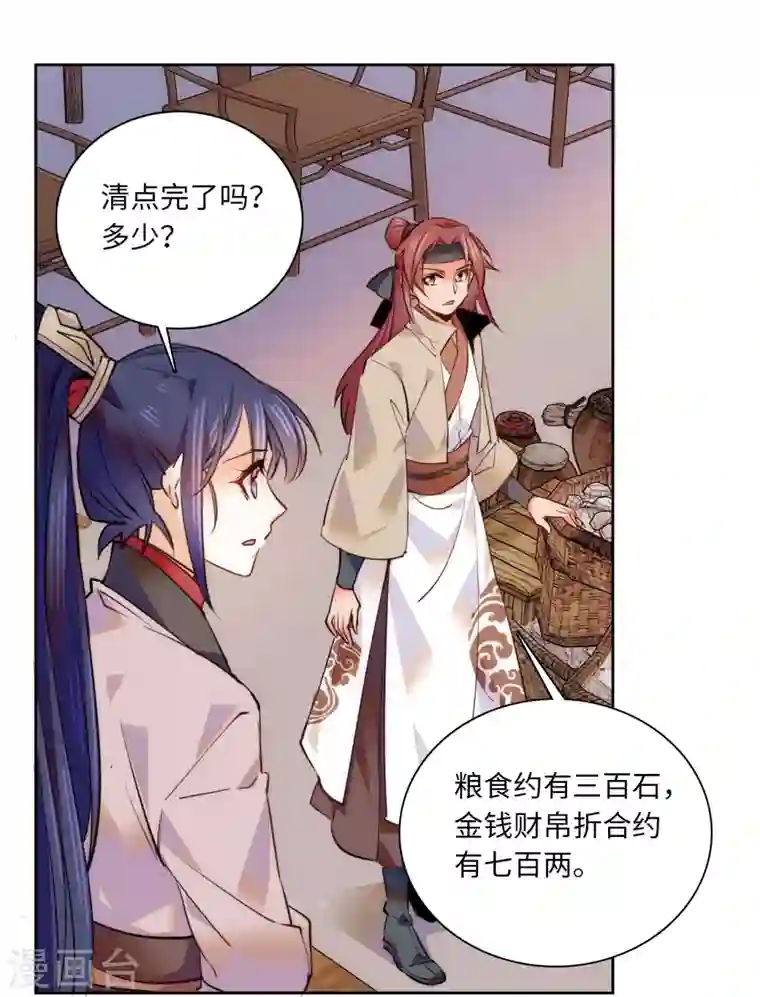 女帝直播攻略第68话 杀无赦