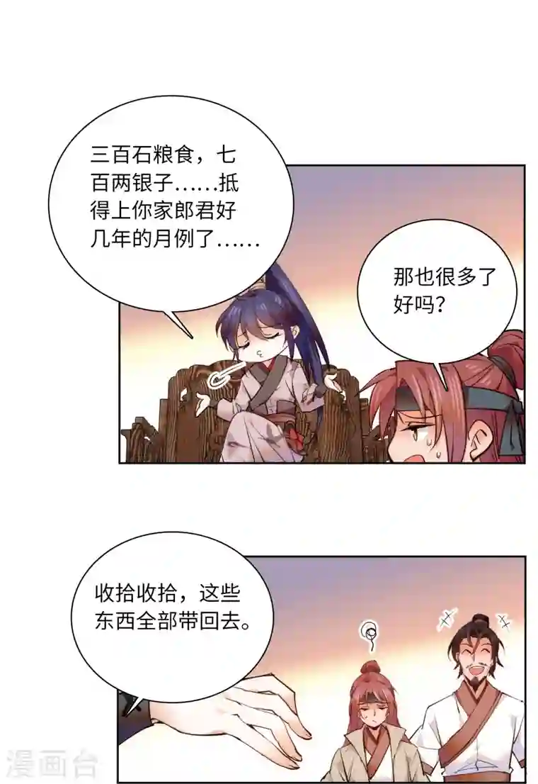 女帝直播攻略第68话 杀无赦