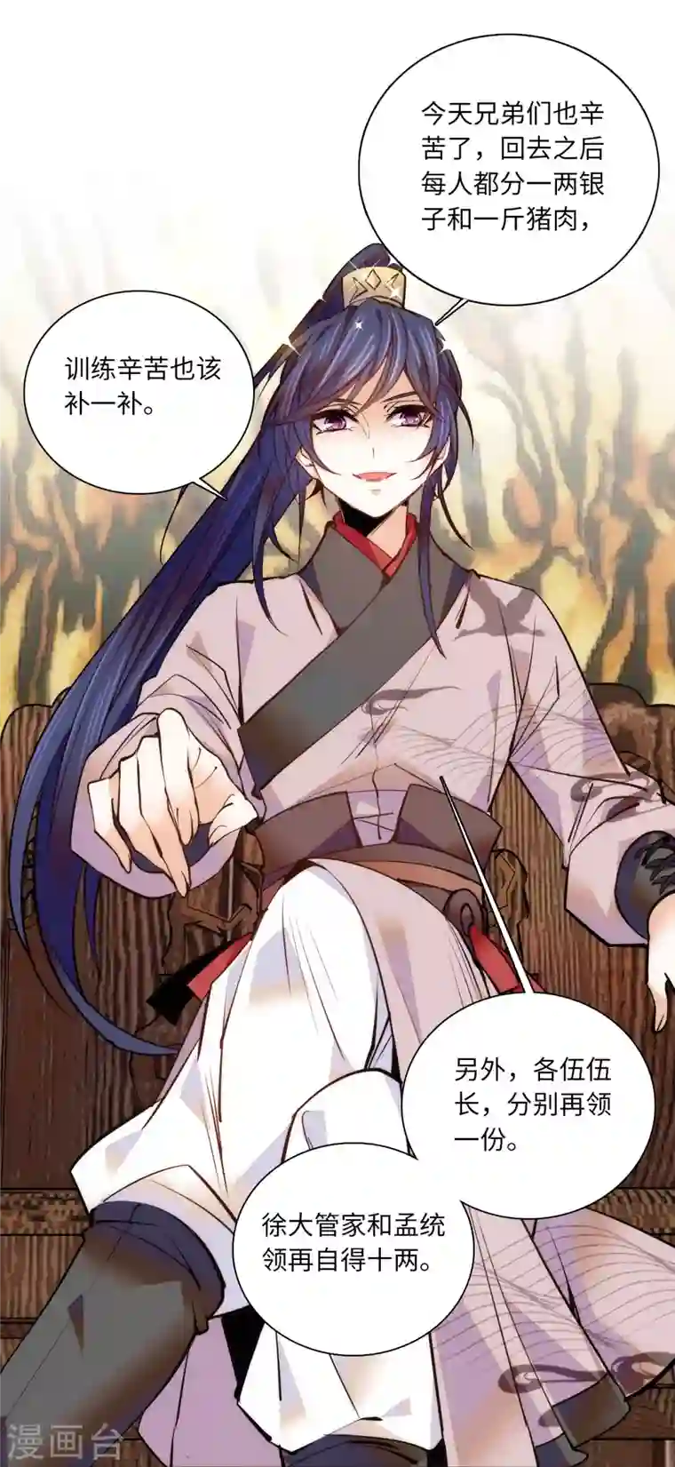 女帝直播攻略第68话 杀无赦