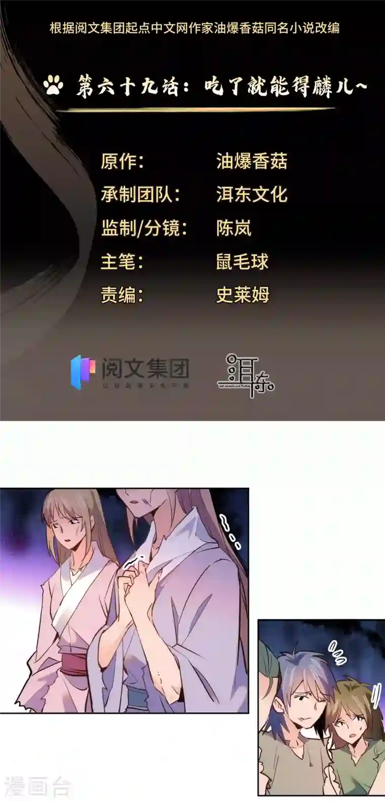 女帝直播攻略第69话 吃了就能得麟儿~