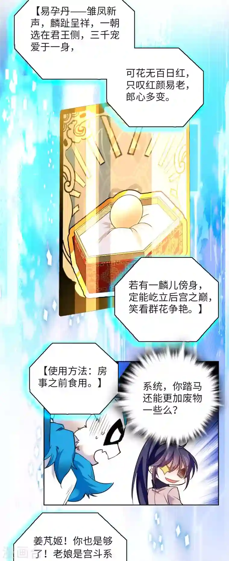 女帝直播攻略第69话 吃了就能得麟儿~