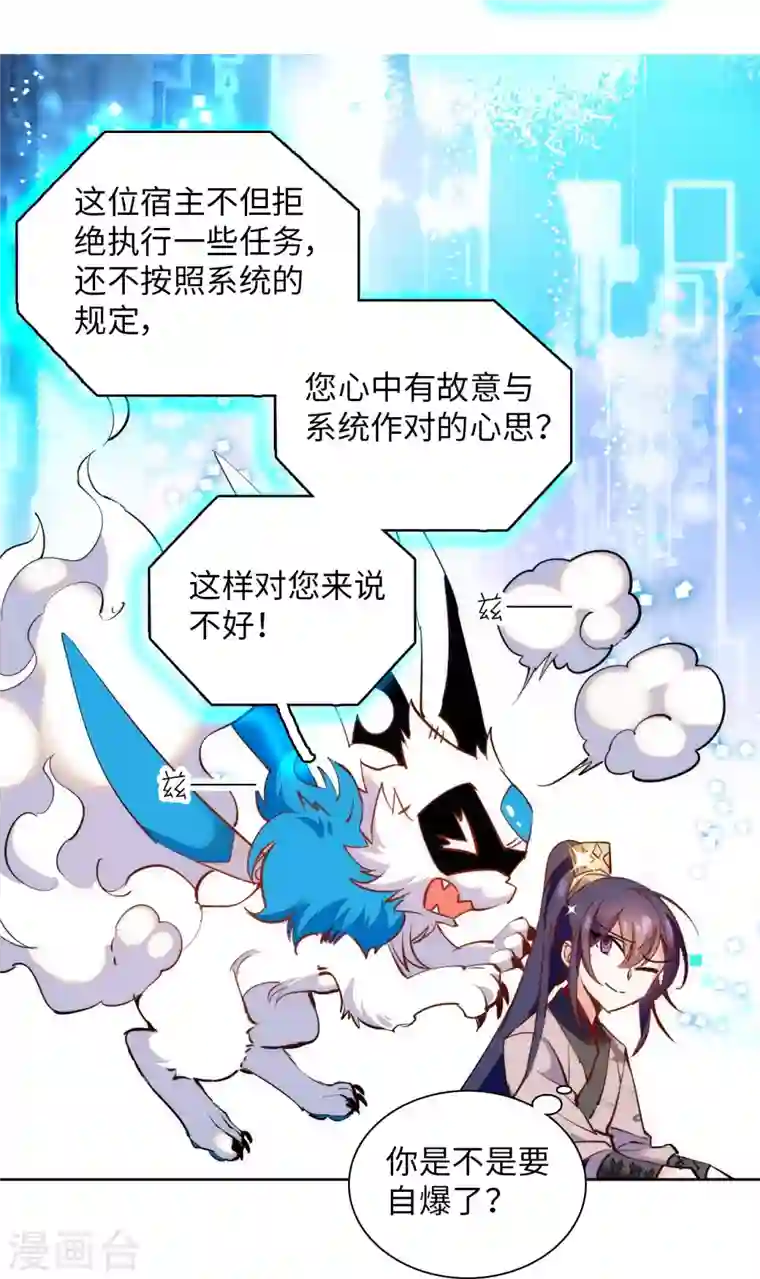 女帝直播攻略第69话 吃了就能得麟儿~