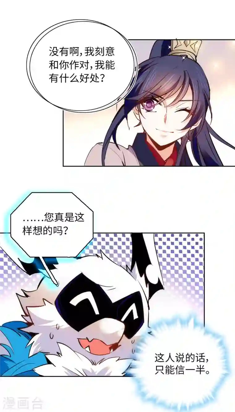 女帝直播攻略第69话 吃了就能得麟儿~