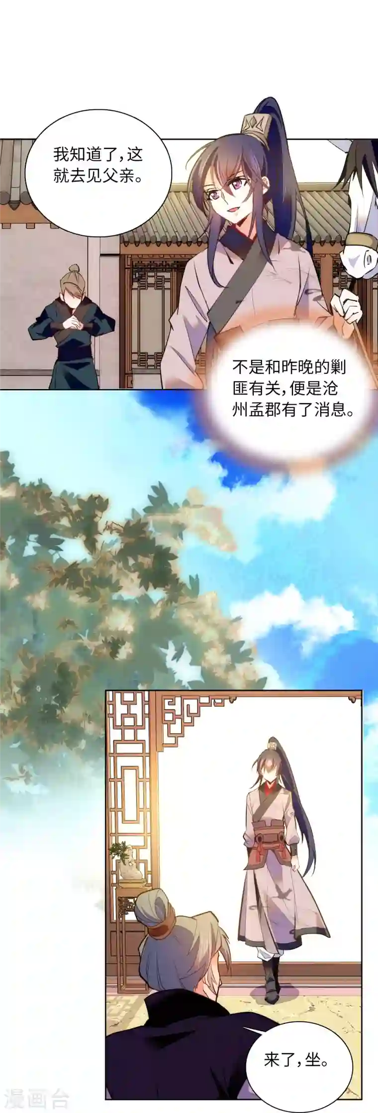 女帝直播攻略第69话 吃了就能得麟儿~