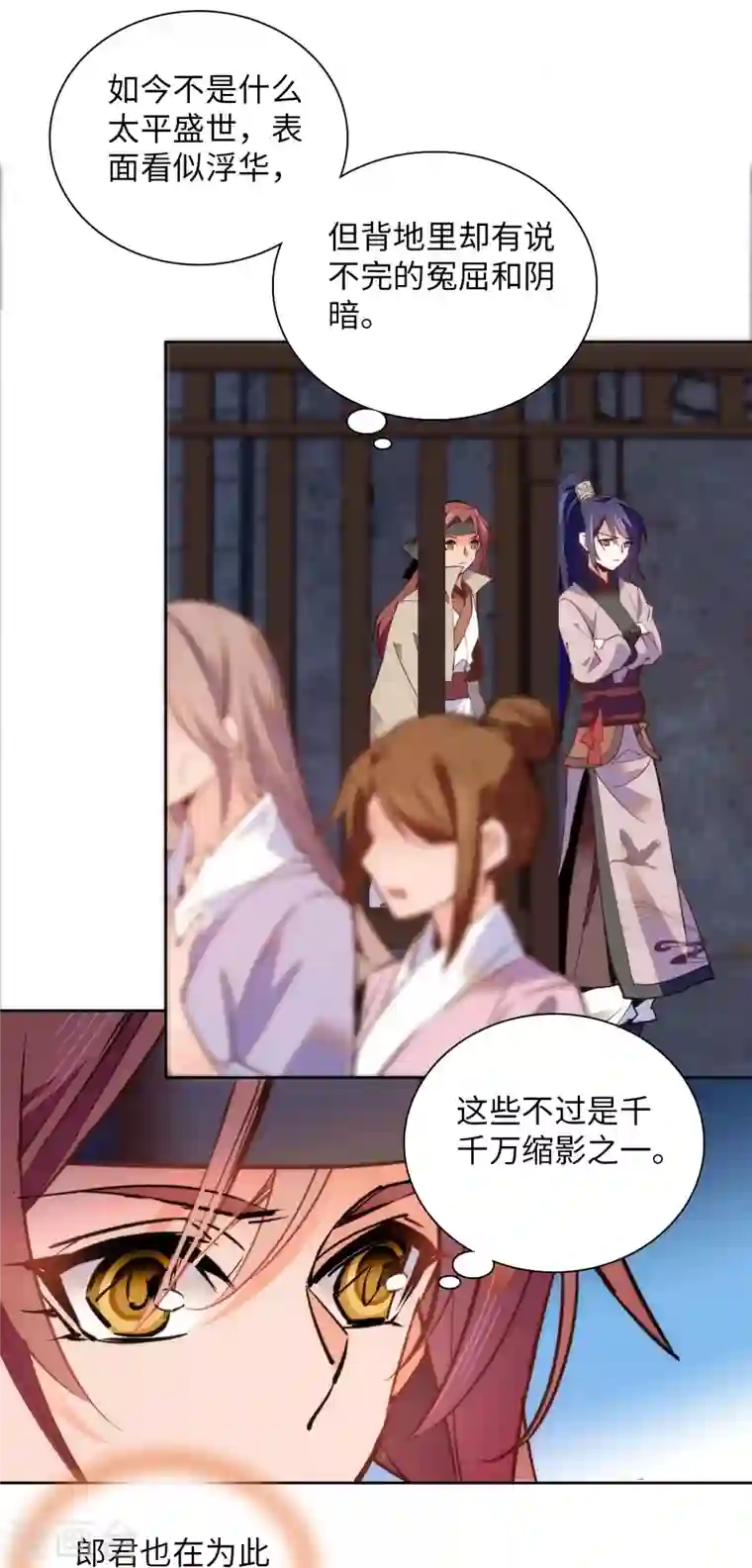 女帝直播攻略第69话 吃了就能得麟儿~