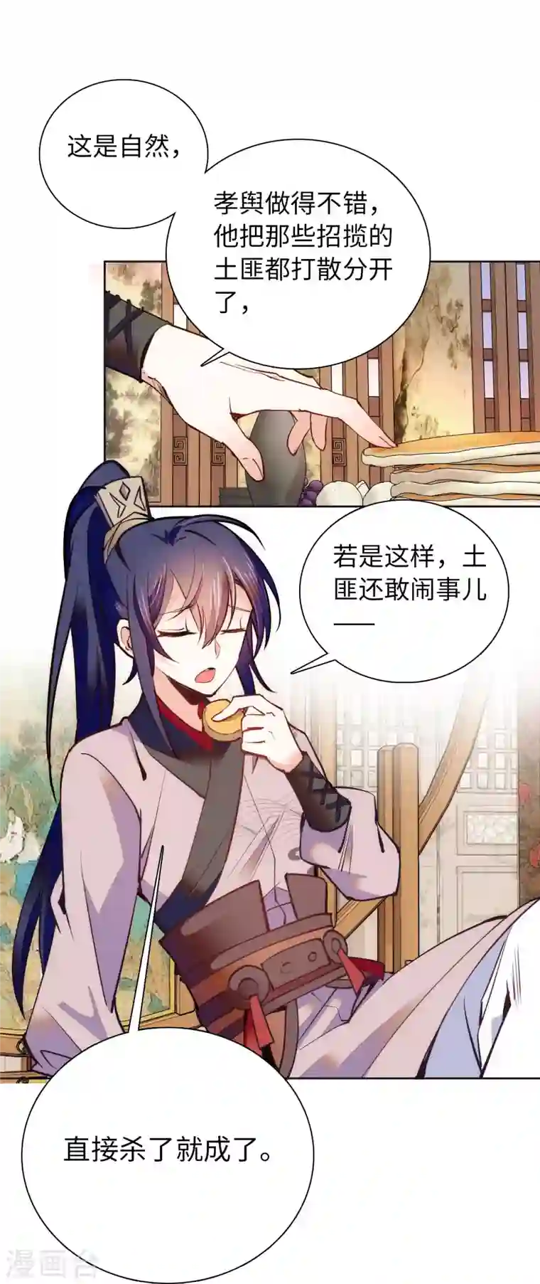 女帝直播攻略第69话 吃了就能得麟儿~