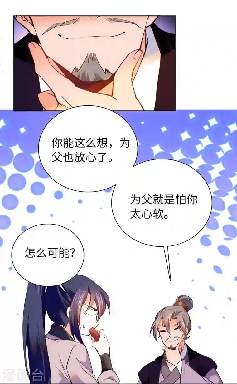 女帝直播攻略第69话 吃了就能得麟儿~