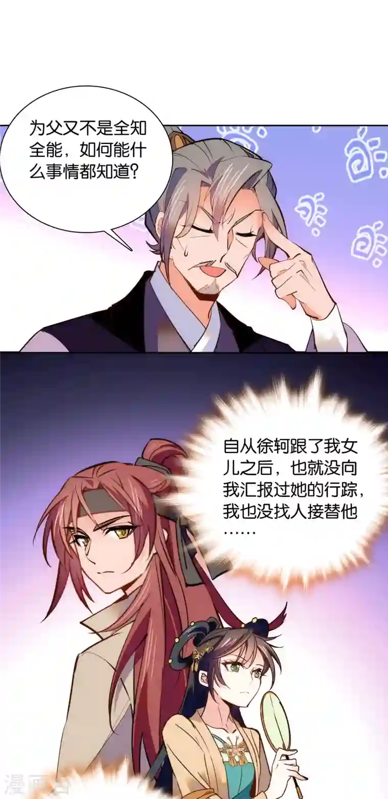 女帝直播攻略第69话 吃了就能得麟儿~