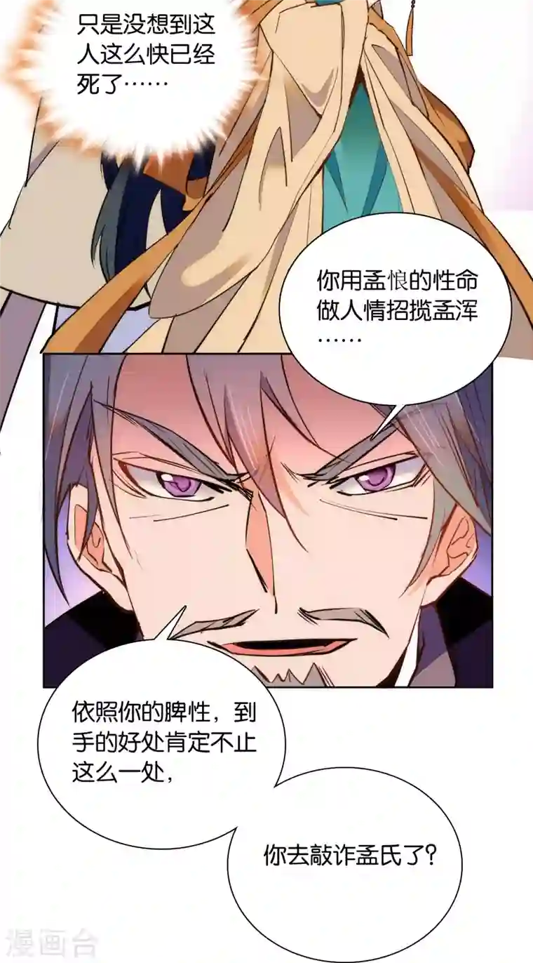 女帝直播攻略第69话 吃了就能得麟儿~