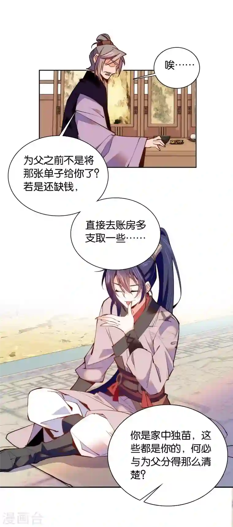 女帝直播攻略第69话 吃了就能得麟儿~