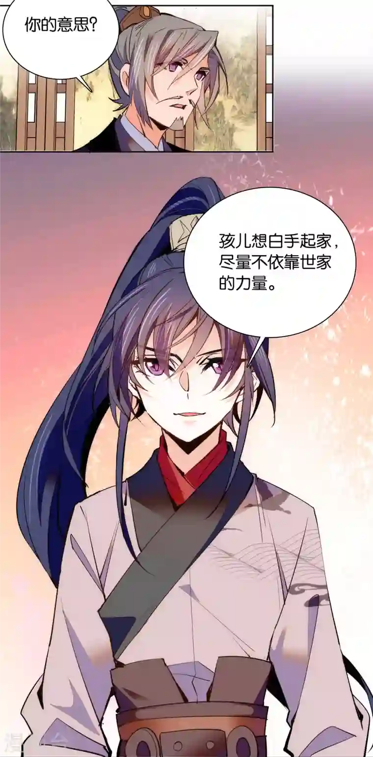 女帝直播攻略第69话 吃了就能得麟儿~