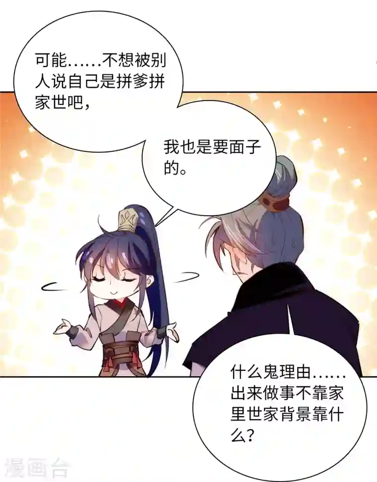 女帝直播攻略第69话 吃了就能得麟儿~