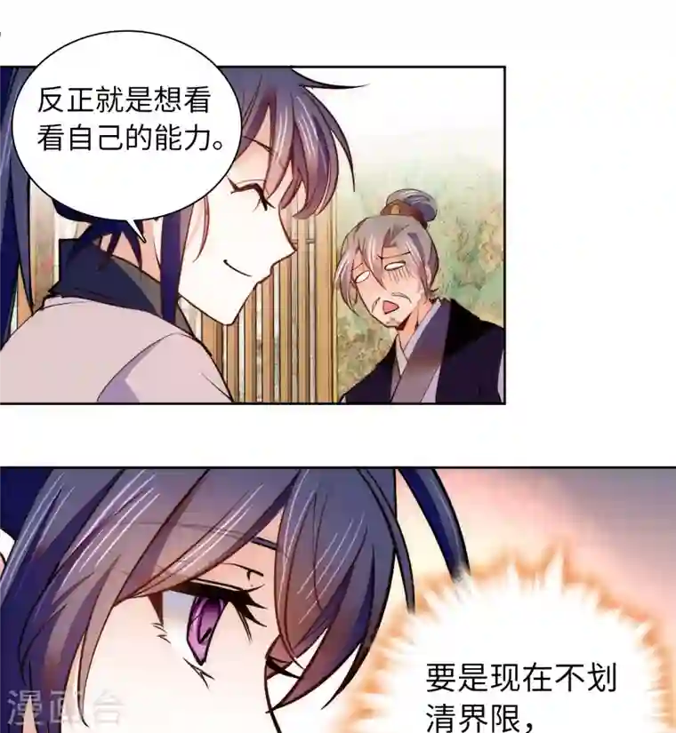 女帝直播攻略第69话 吃了就能得麟儿~