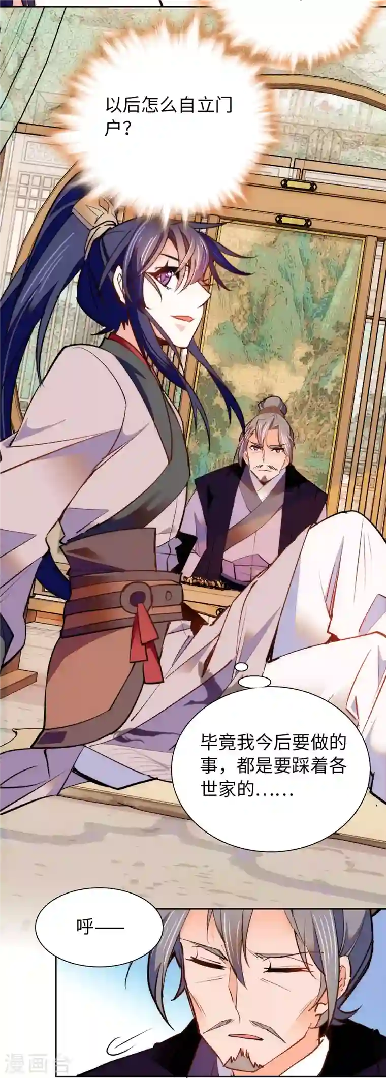 女帝直播攻略第69话 吃了就能得麟儿~