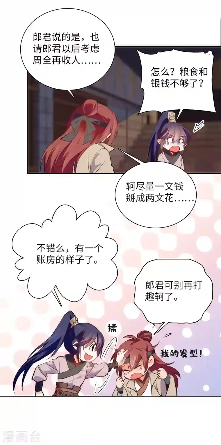 女帝直播攻略第69话 吃了就能得麟儿~