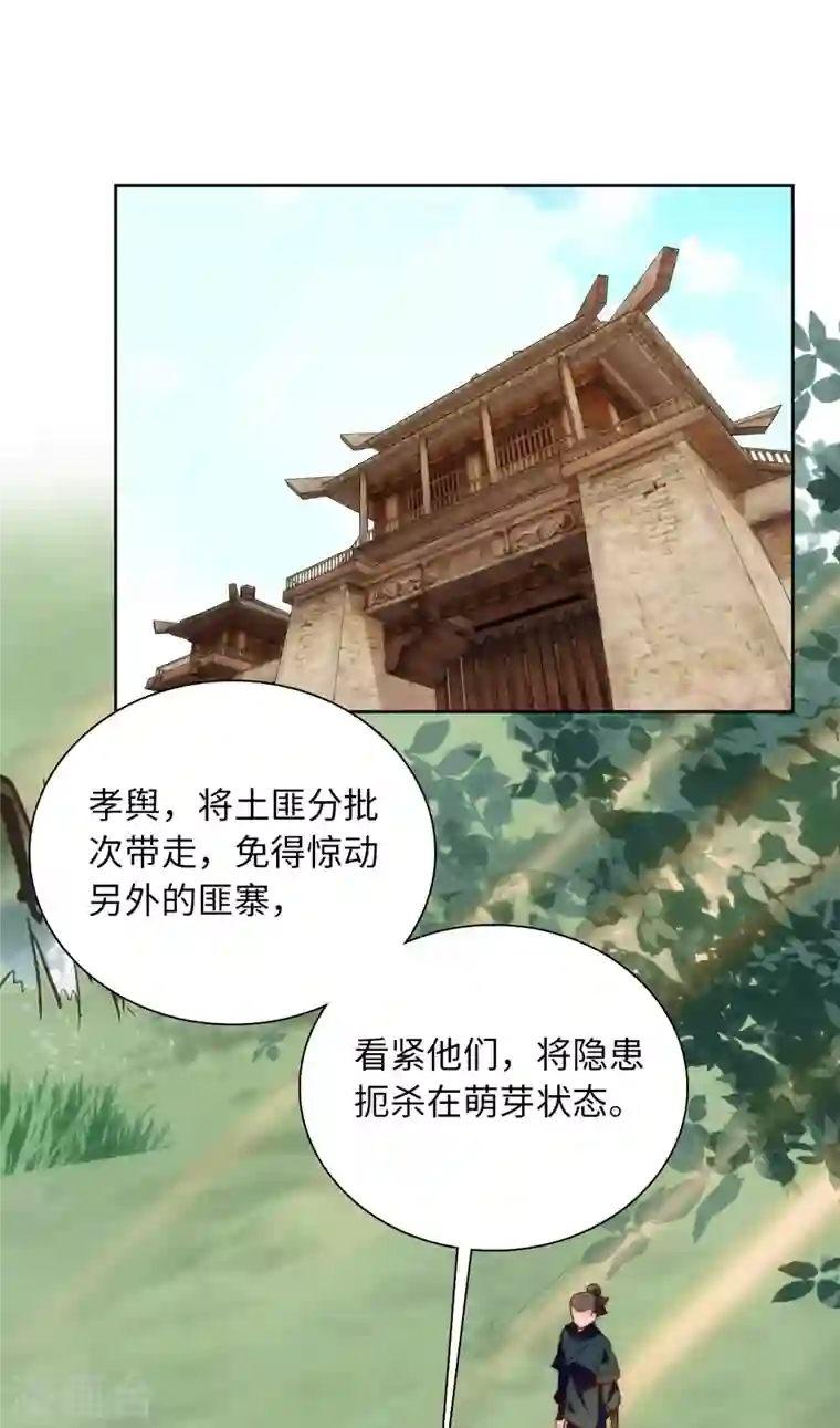 女帝直播攻略第69话 吃了就能得麟儿~