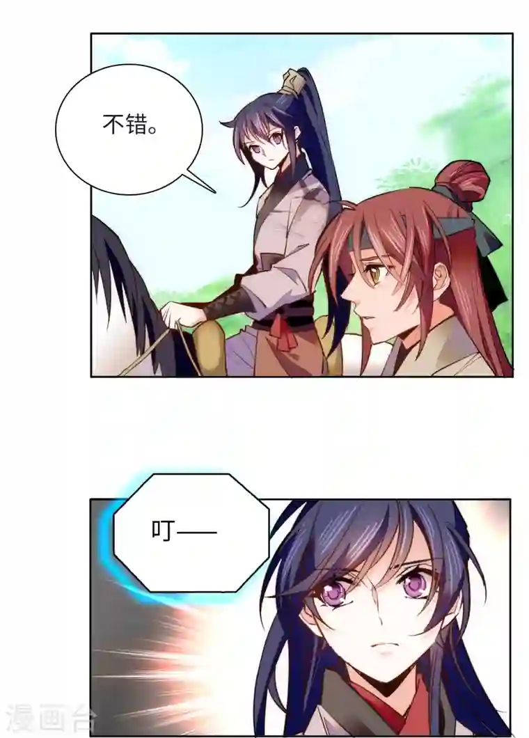 女帝直播攻略第69话 吃了就能得麟儿~