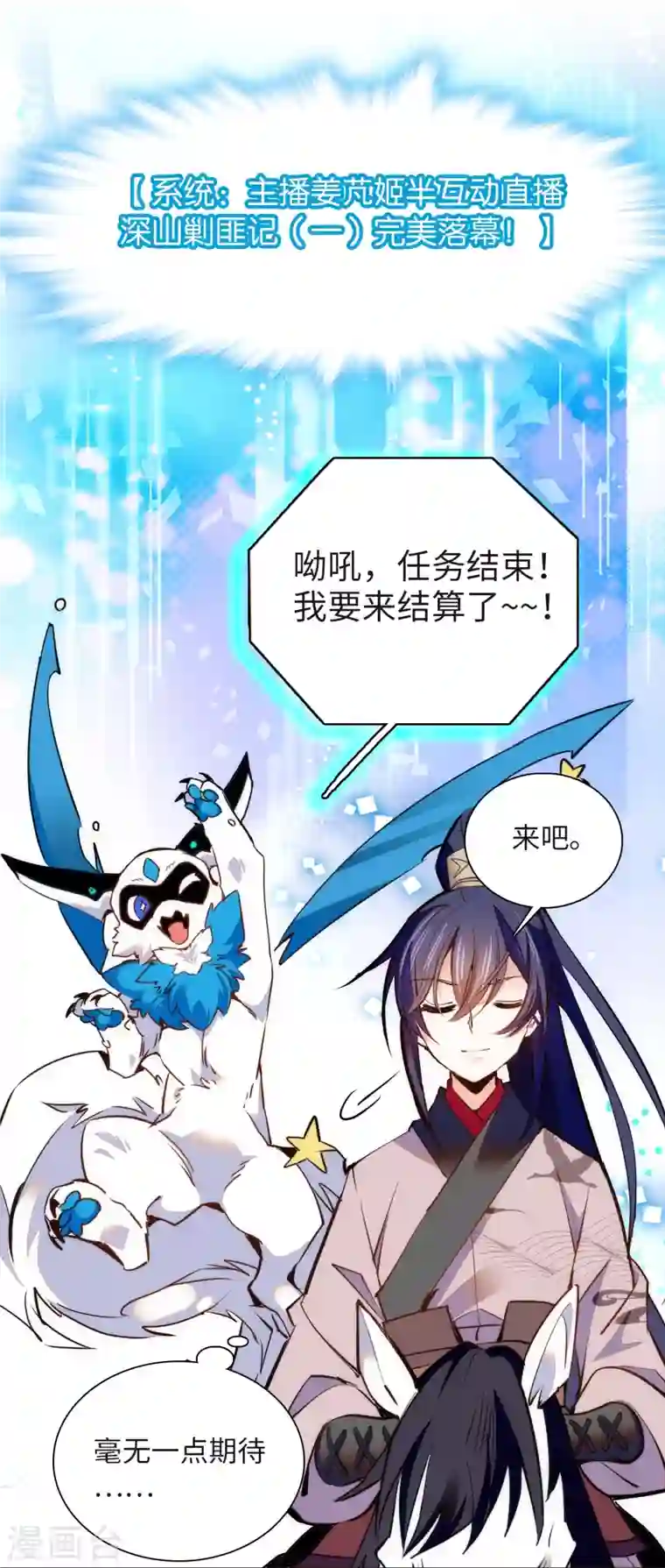 女帝直播攻略第69话 吃了就能得麟儿~