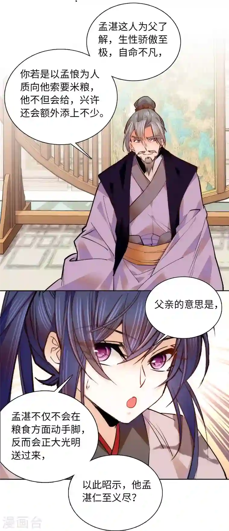 女帝直播攻略第70话 敢不敢与我赌？