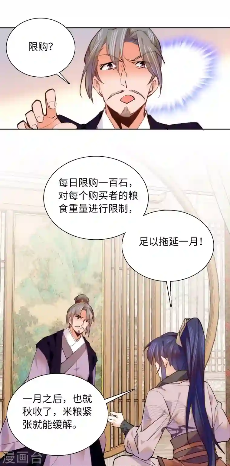 女帝直播攻略第70话 敢不敢与我赌？