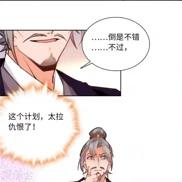 女帝直播攻略第70话 敢不敢与我赌？