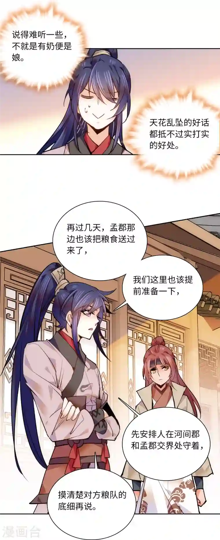 女帝直播攻略第70话 敢不敢与我赌？