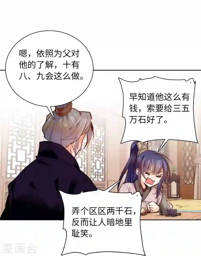 女帝直播攻略第70话 敢不敢与我赌？