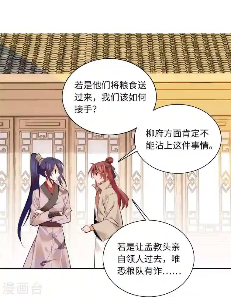 女帝直播攻略第70话 敢不敢与我赌？