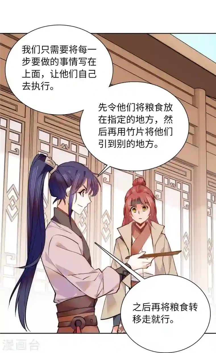 女帝直播攻略第70话 敢不敢与我赌？