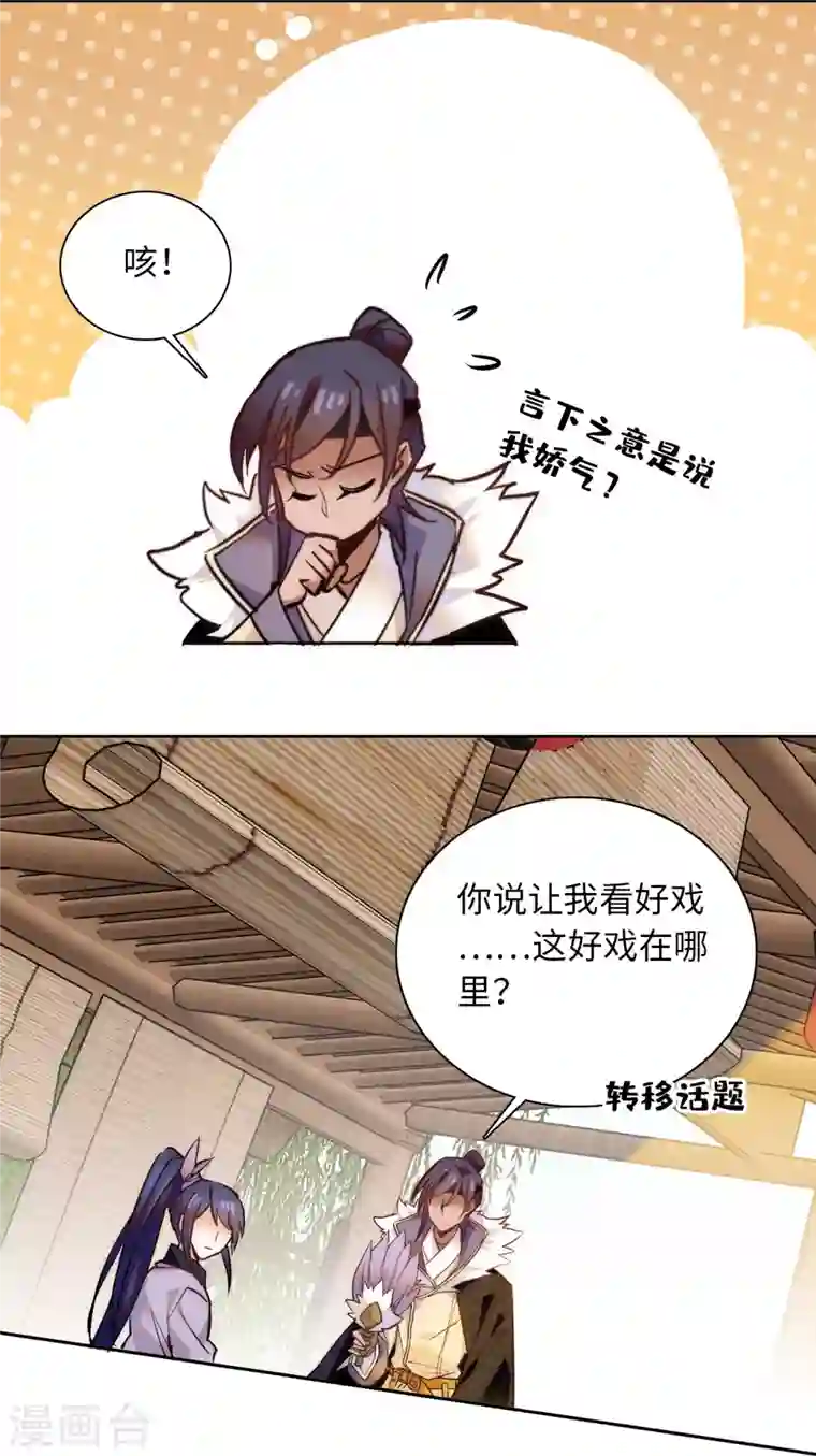 女帝直播攻略第70话 敢不敢与我赌？