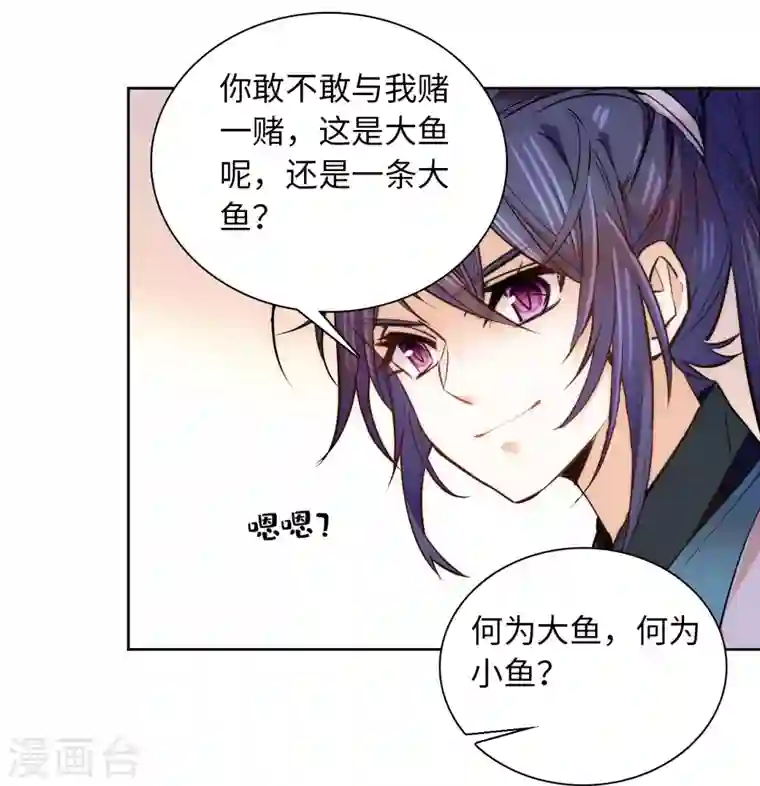 女帝直播攻略第70话 敢不敢与我赌？