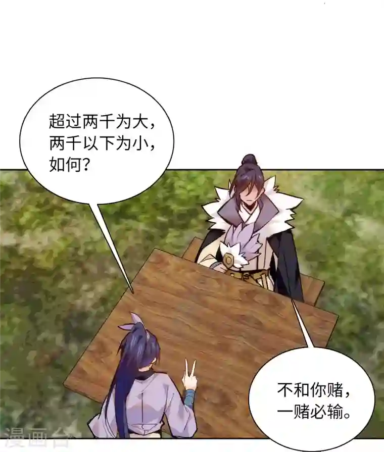 女帝直播攻略第70话 敢不敢与我赌？