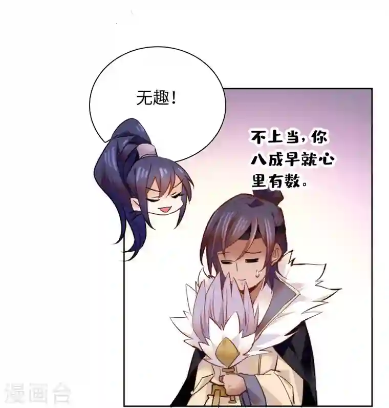 女帝直播攻略第70话 敢不敢与我赌？