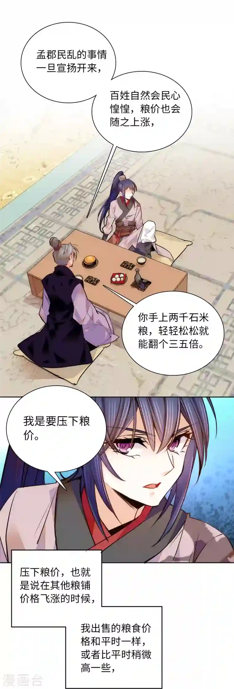 女帝直播攻略第70话 敢不敢与我赌？