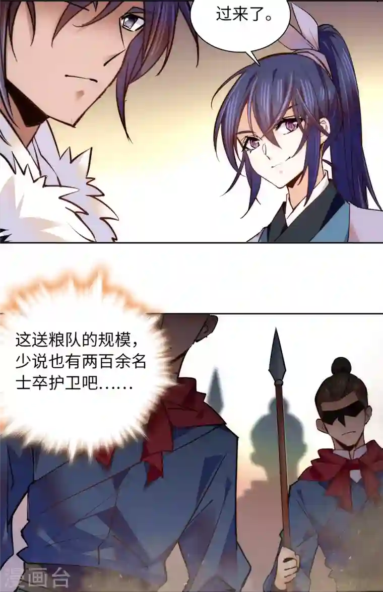 女帝直播攻略第70话 敢不敢与我赌？