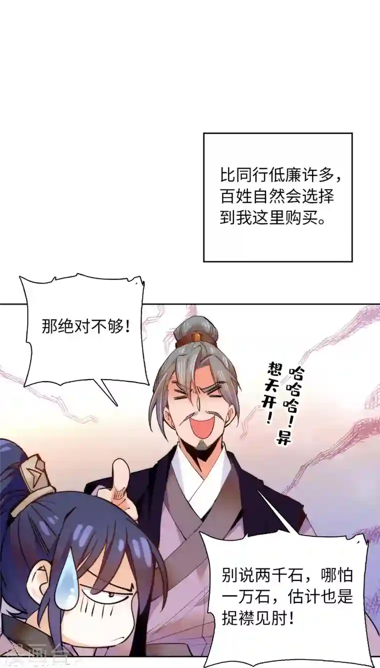 女帝直播攻略第70话 敢不敢与我赌？