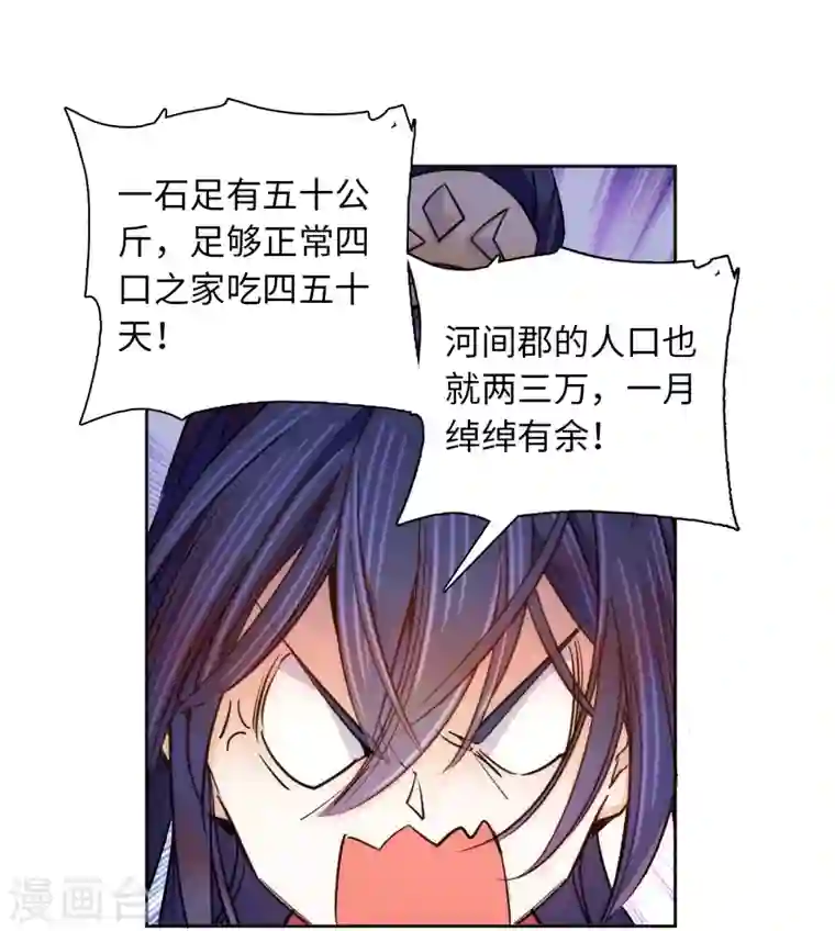 女帝直播攻略第70话 敢不敢与我赌？