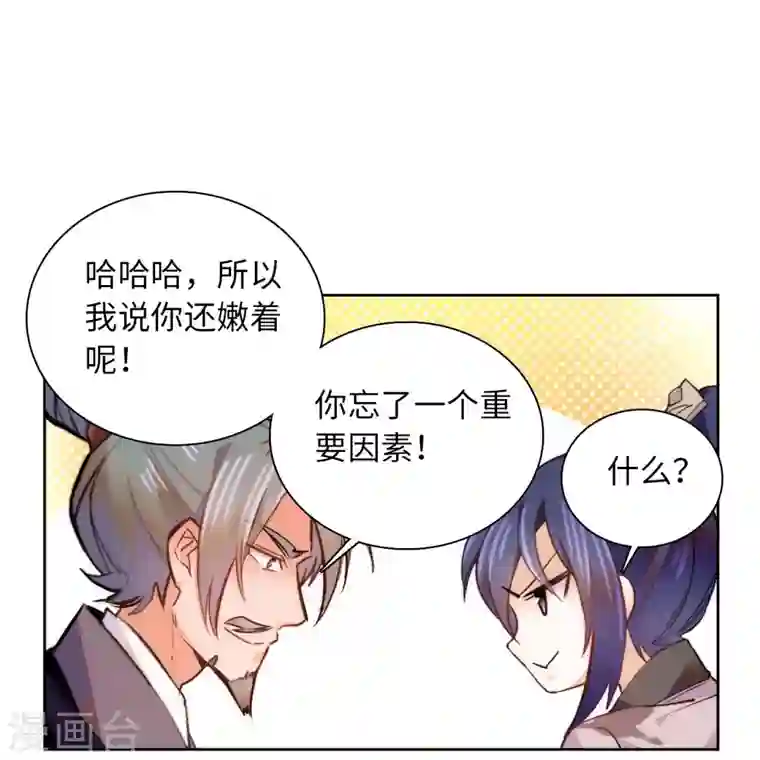 女帝直播攻略第70话 敢不敢与我赌？