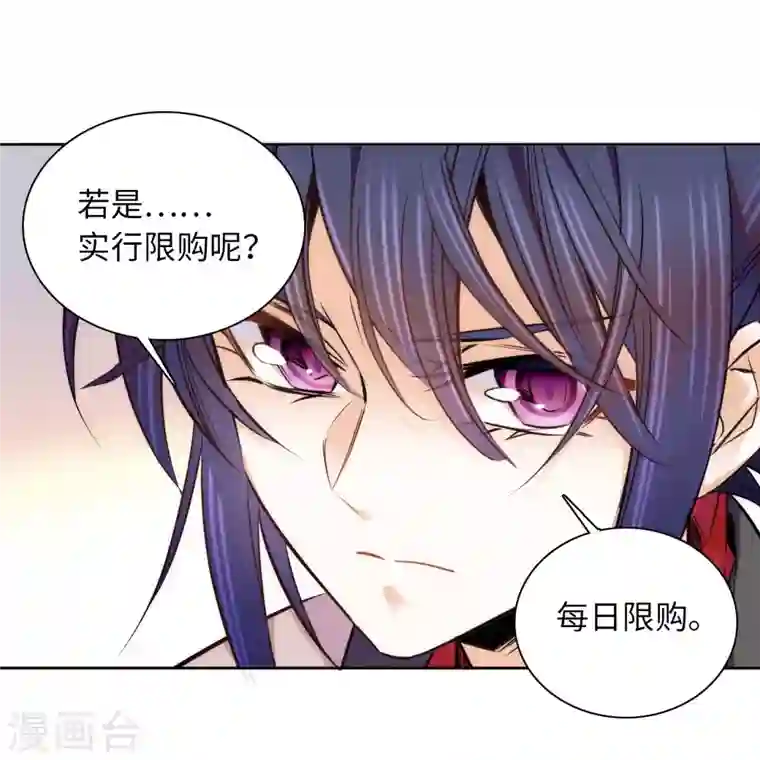 女帝直播攻略第70话 敢不敢与我赌？