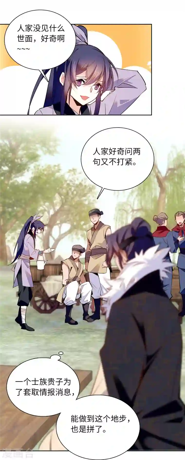 女帝直播攻略第71话 好俊的小厮